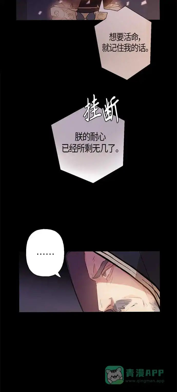 请忍忍，我的领主大人！ 第3话 第54页