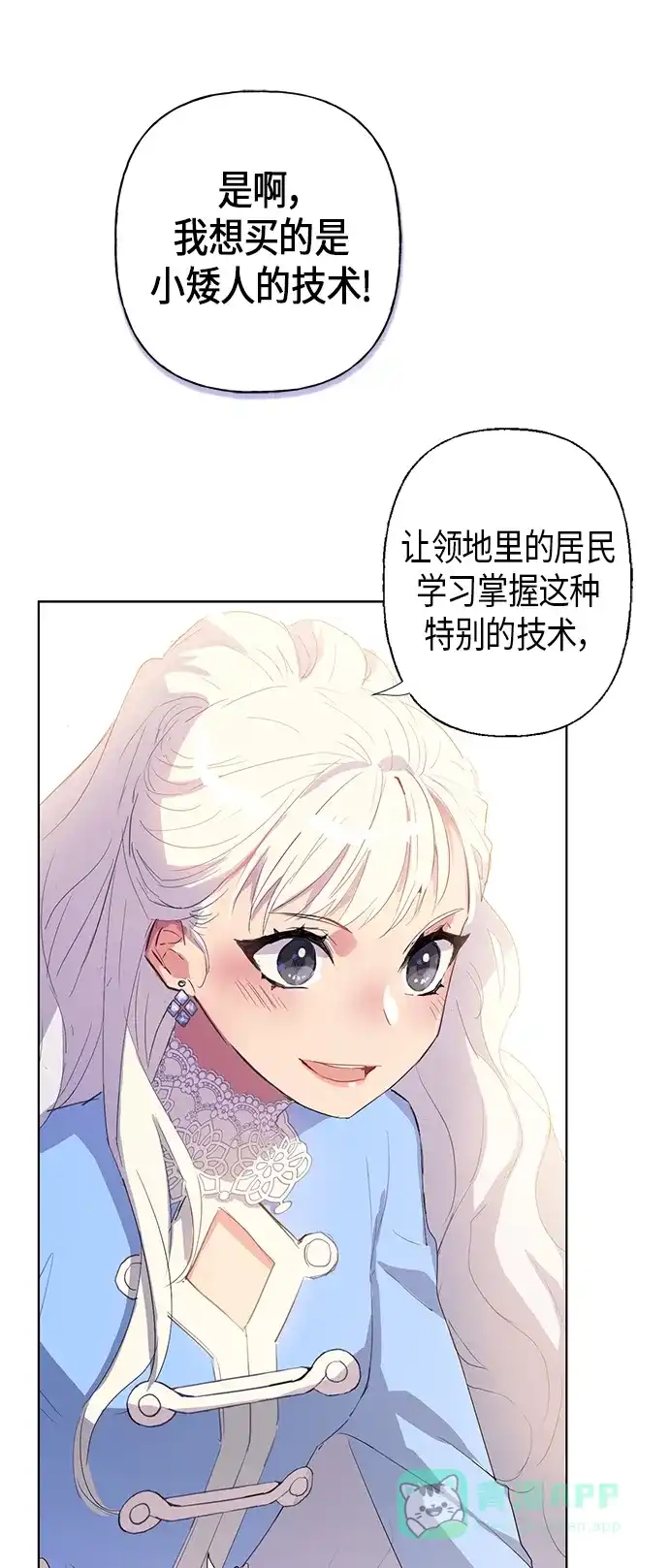 请忍忍，我的领主大人！ 第3话 第43页