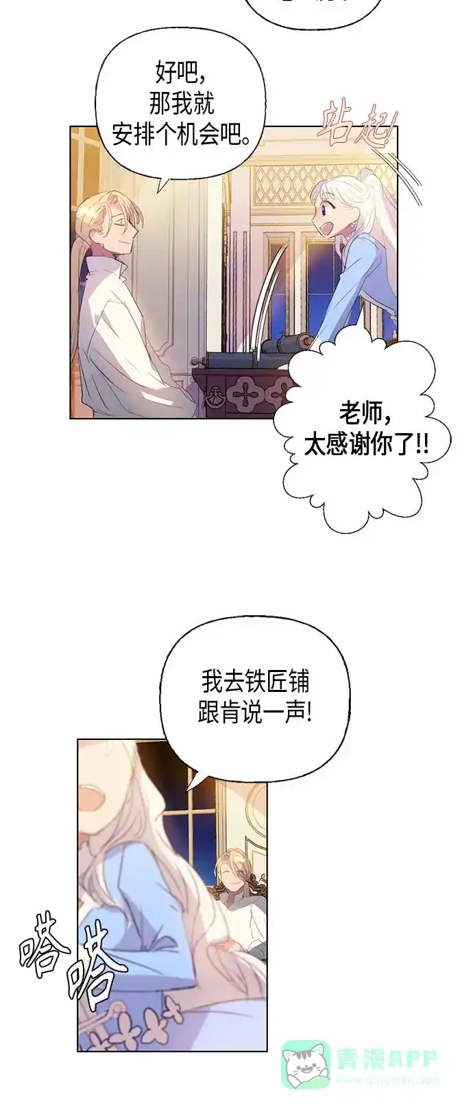 请忍忍，我的领主大人！ 第3话 第45页