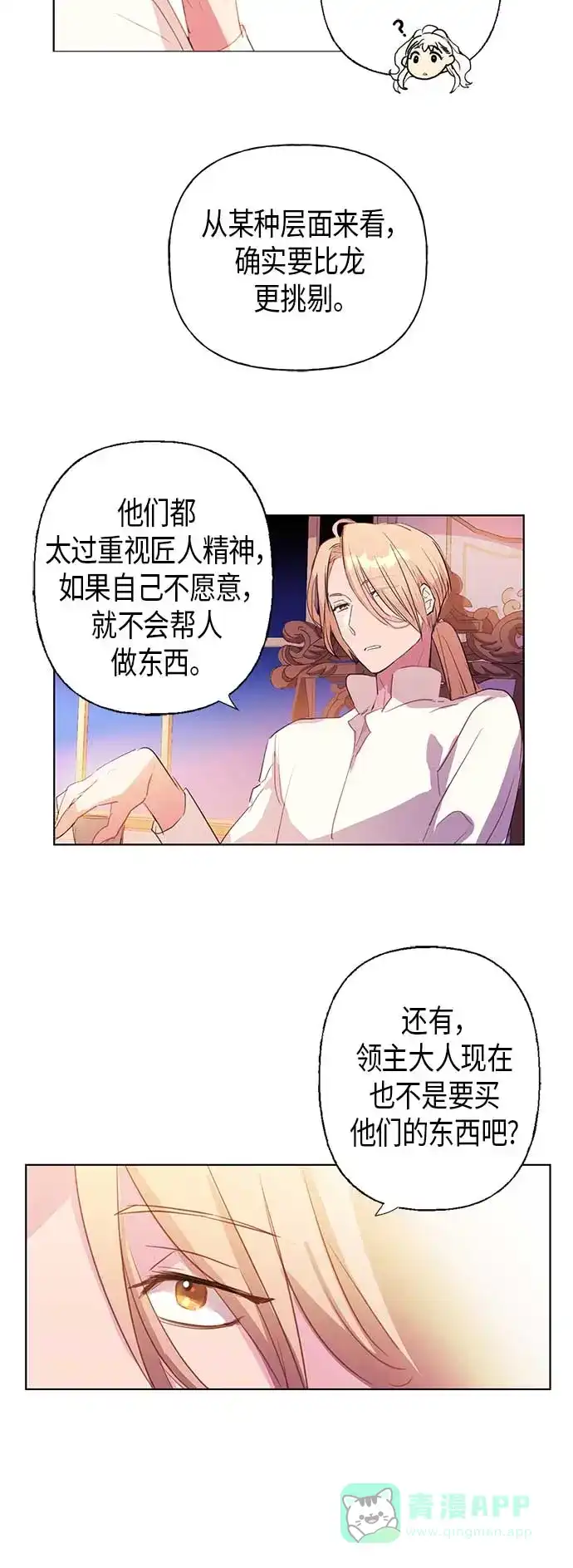 请忍忍，我的领主大人！ 第3话 第42页