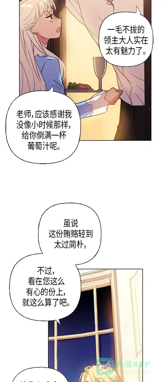 请忍忍，我的领主大人！ 第3话 第38页