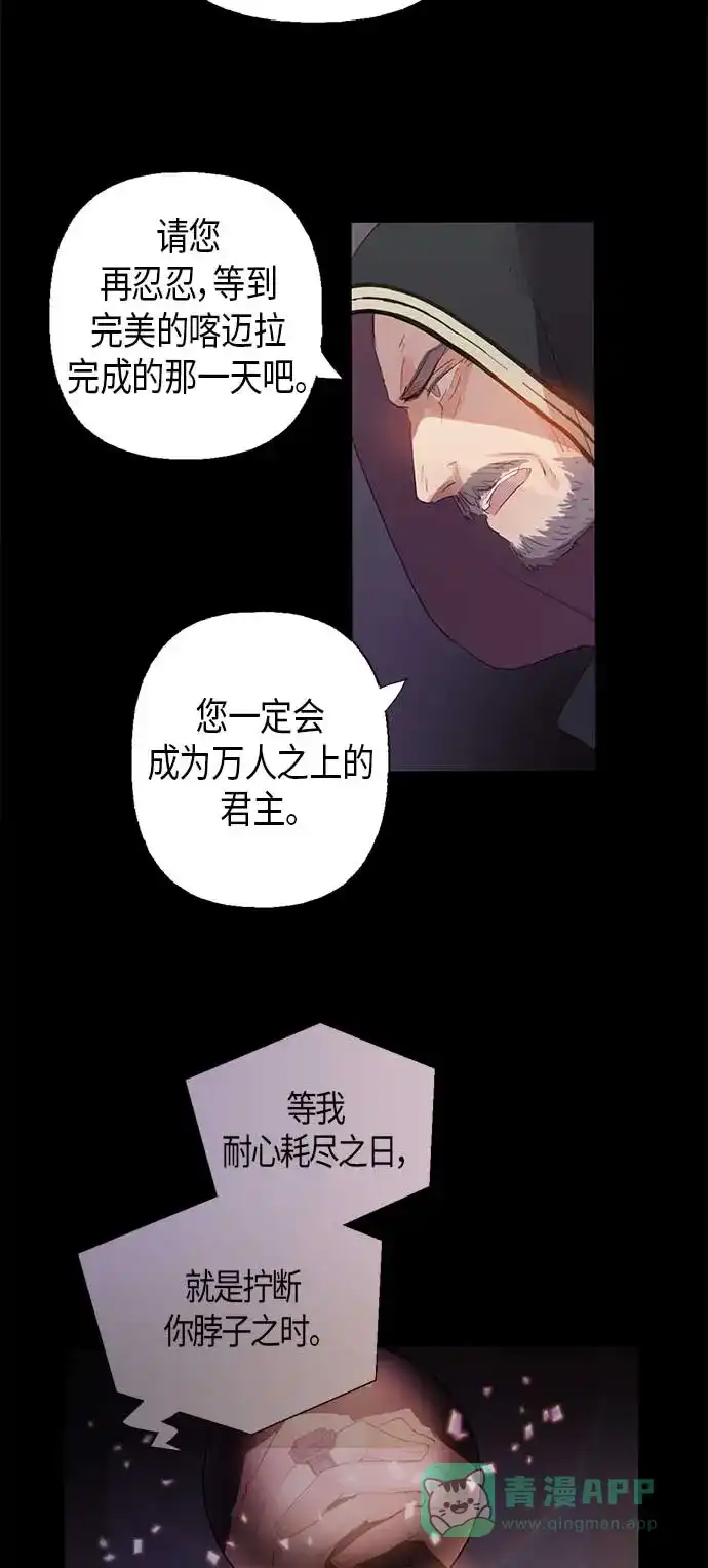 请忍忍，我的领主大人！ 第3话 第53页