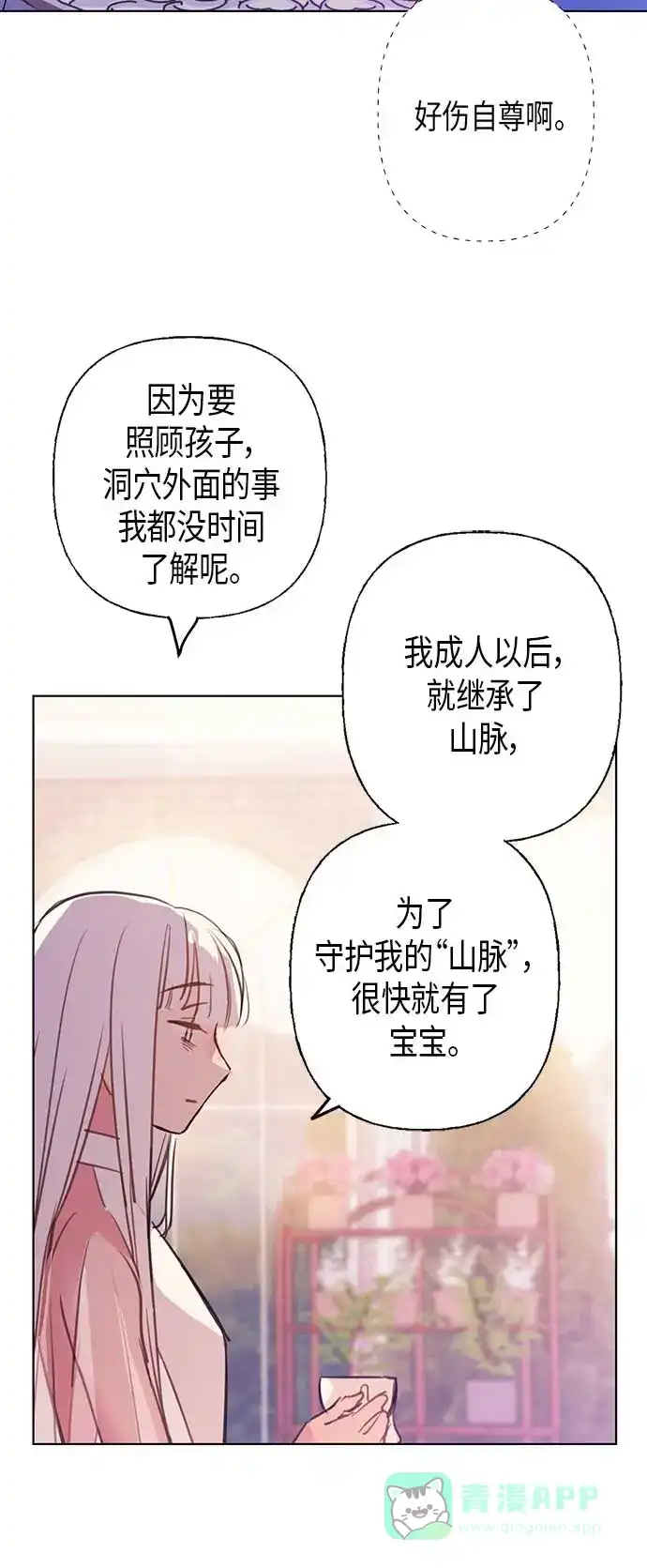 请忍忍，我的领主大人！ 第3话 第4页