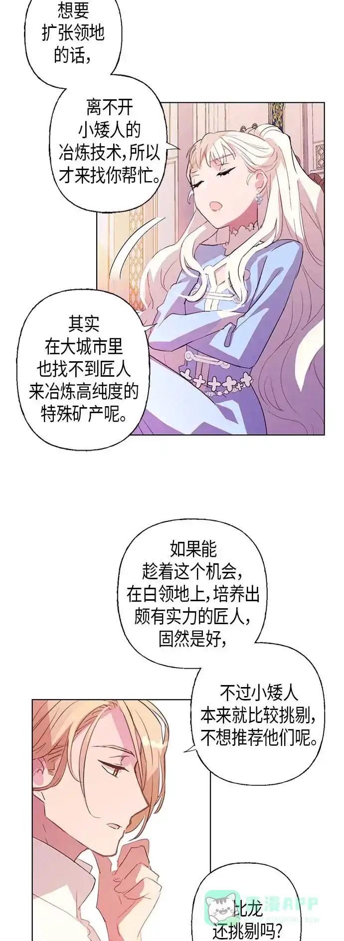 请忍忍，我的领主大人！ 第3话 第41页