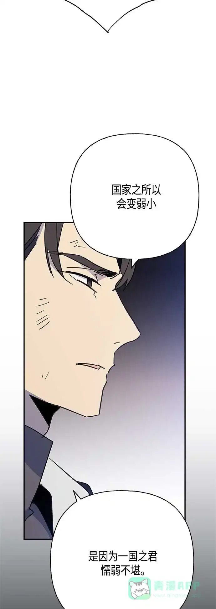 请忍忍，我的领主大人！ 第30话 第13页