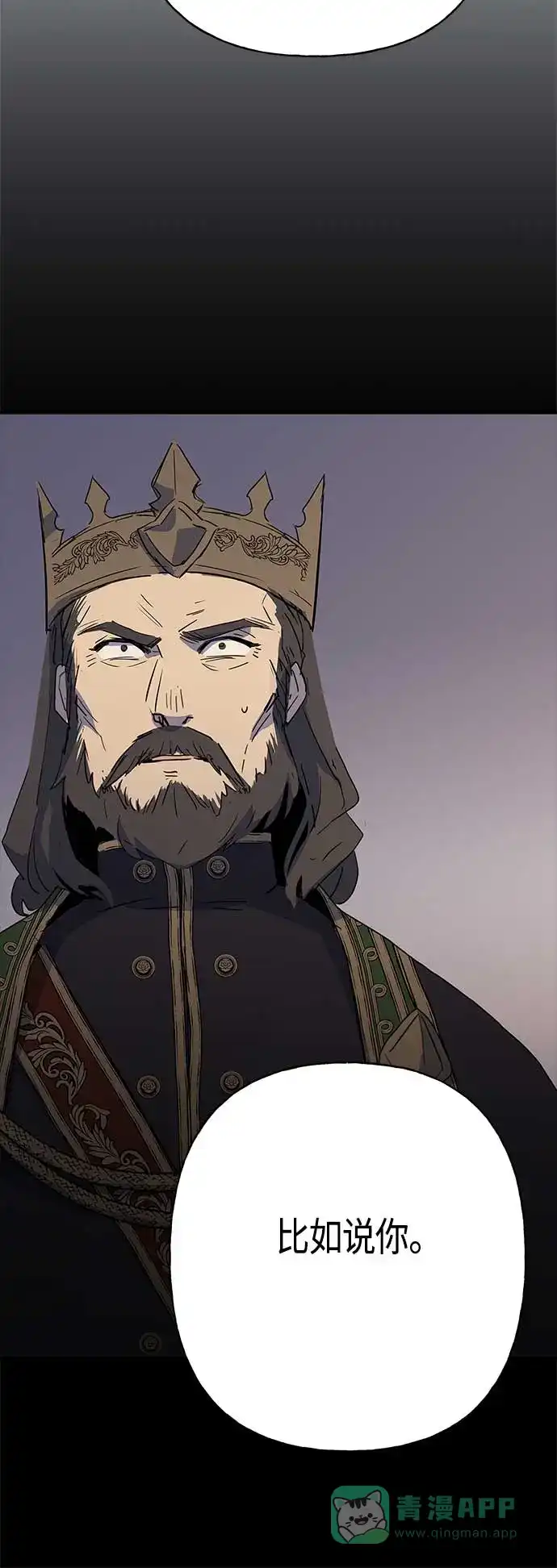 请忍忍，我的领主大人！ 第30话 第14页
