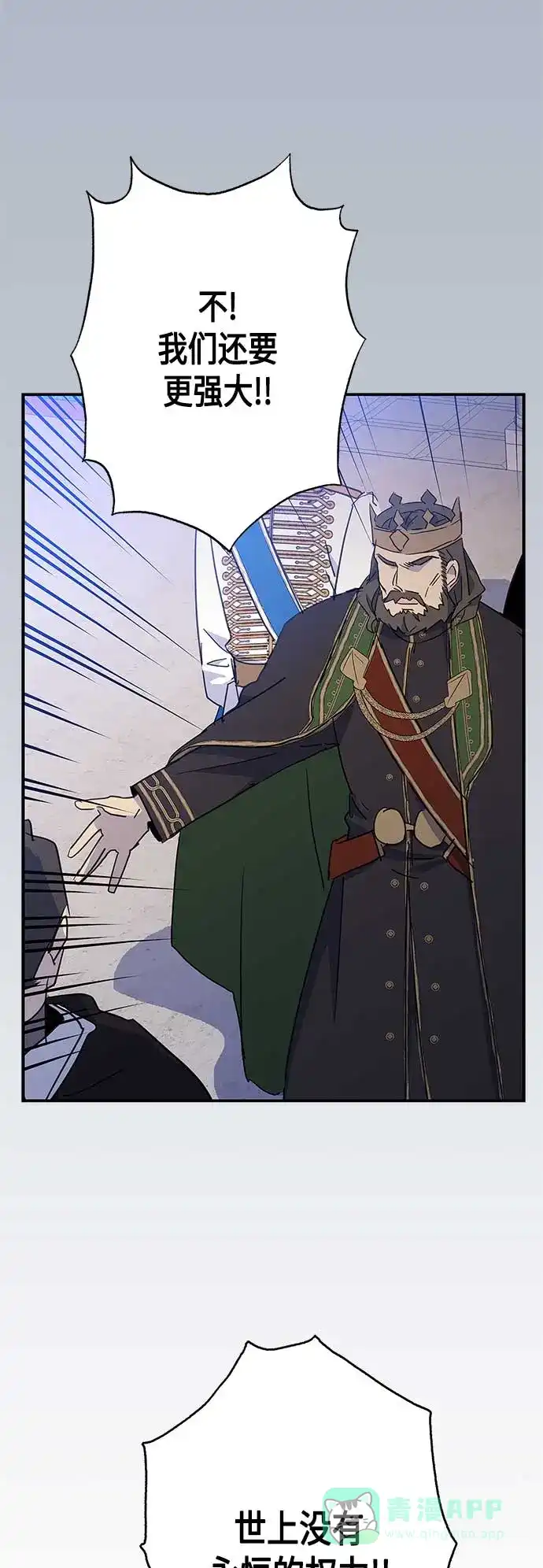 请忍忍，我的领主大人！ 第30话 第10页