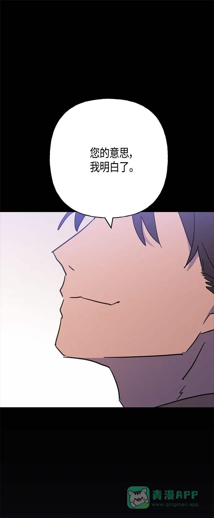 请忍忍，我的领主大人！ 第30话 第64页