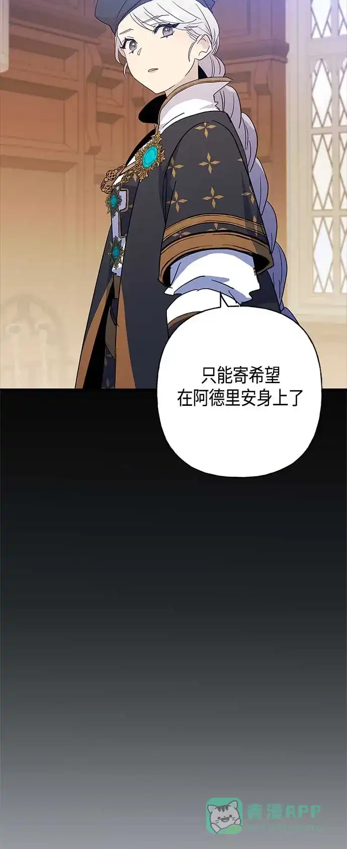 请忍忍，我的领主大人！ 第30话 第4页