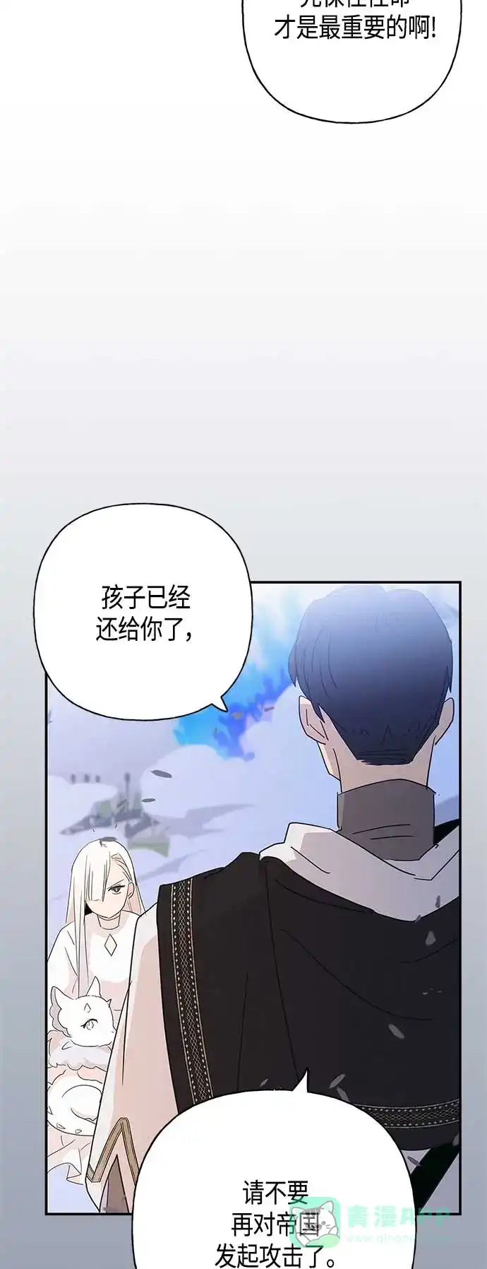 请忍忍，我的领主大人！ 第30话 第45页
