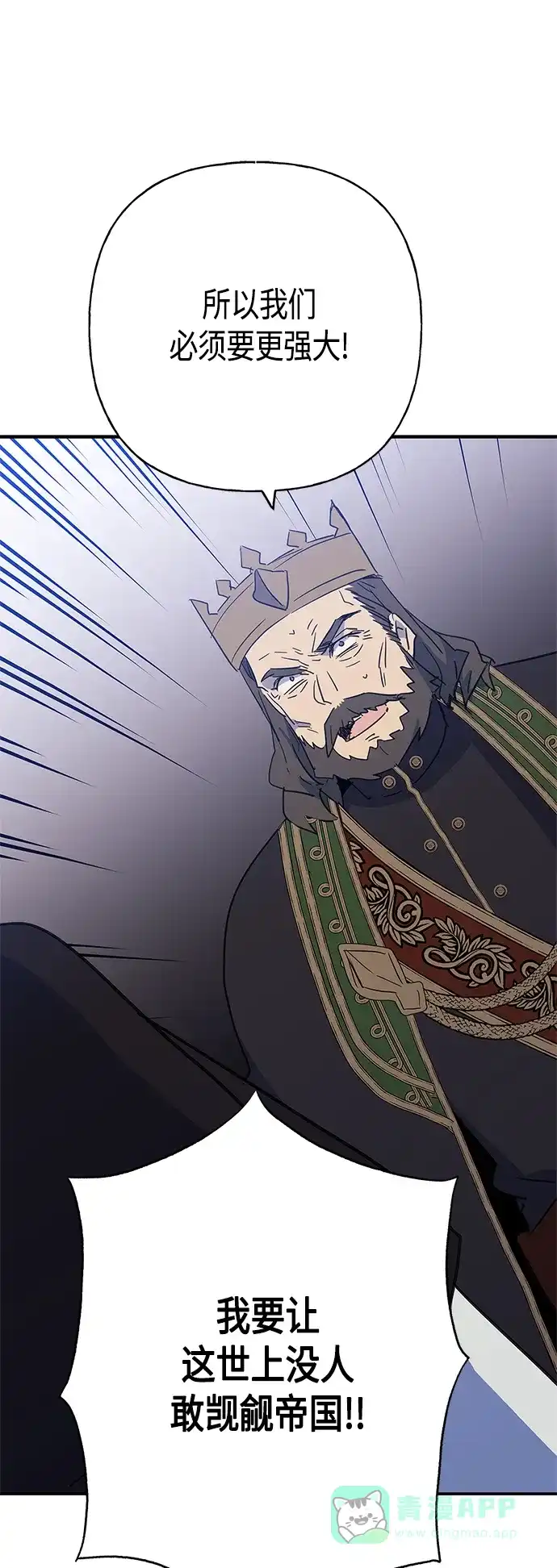 请忍忍，我的领主大人！ 第30话 第12页