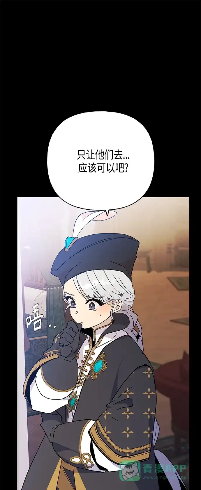 请忍忍，我的领主大人！ 第30话 第2页