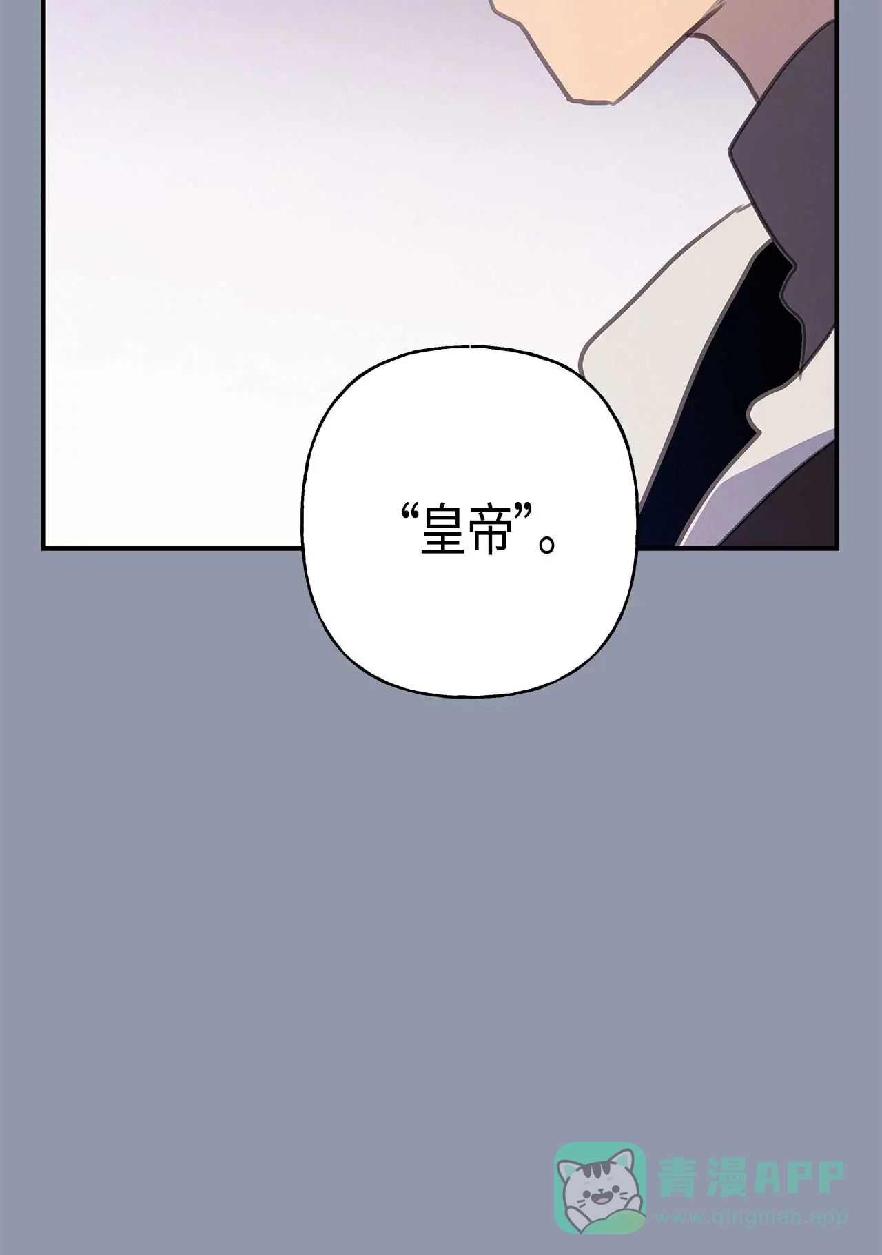 请忍忍，我的领主大人！ 第30话 第56页