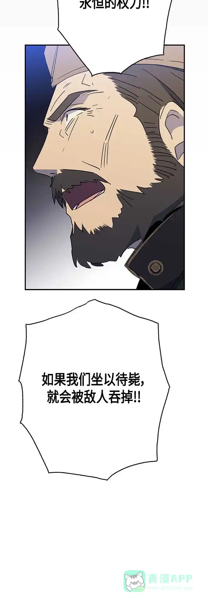 请忍忍，我的领主大人！ 第30话 第11页