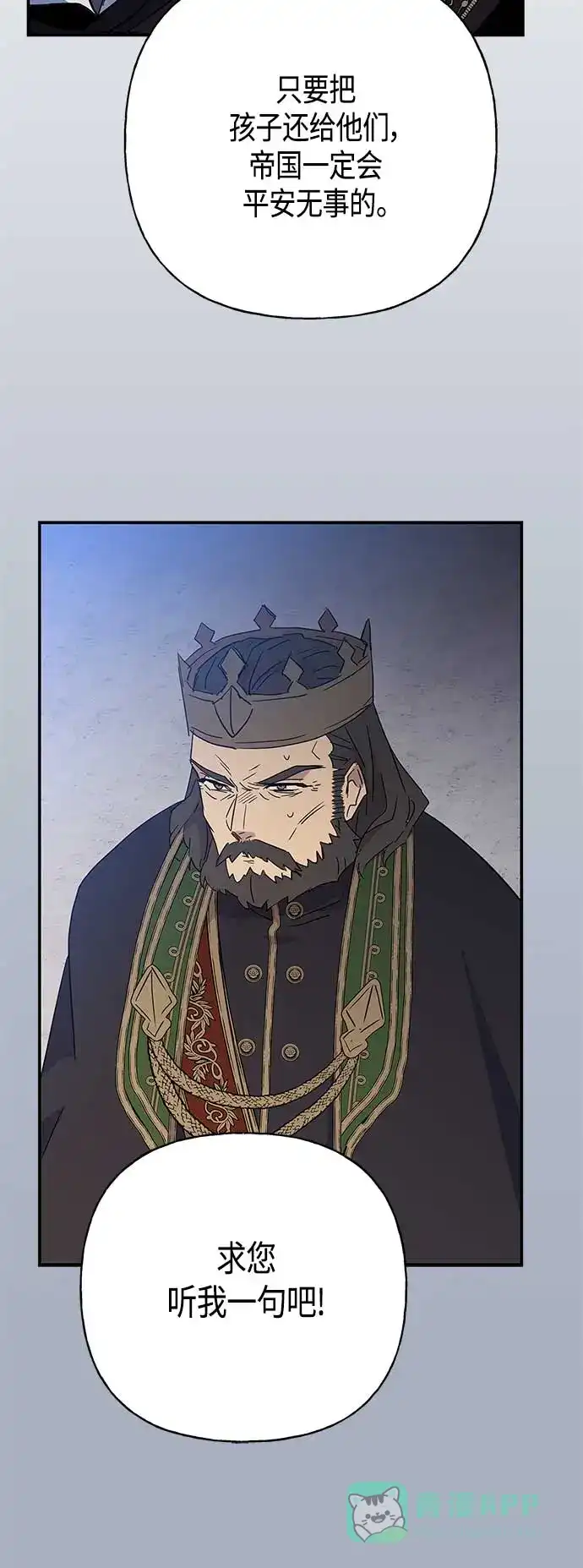 请忍忍，我的领主大人！ 第30话 第8页