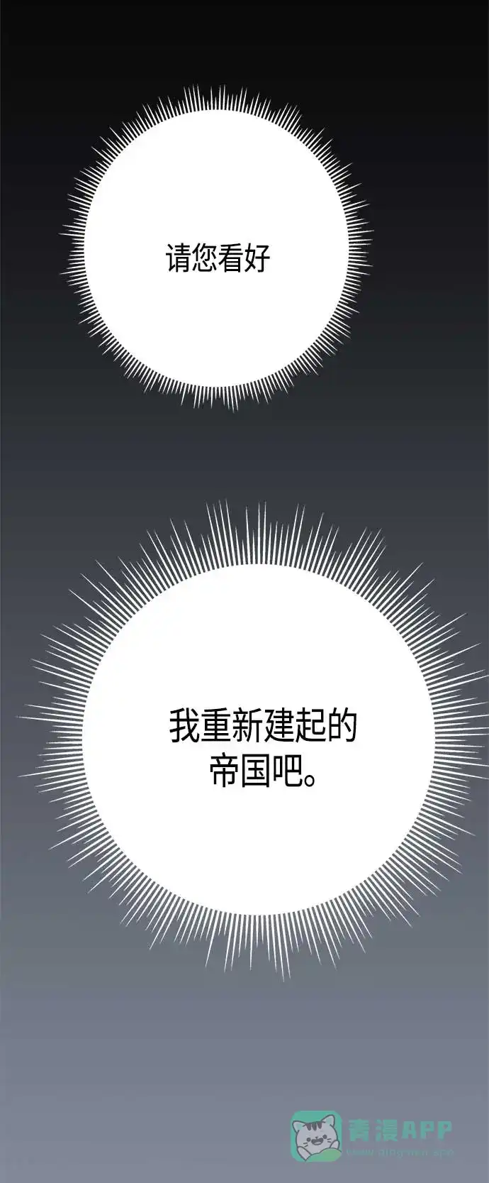 请忍忍，我的领主大人！ 第30话 第65页