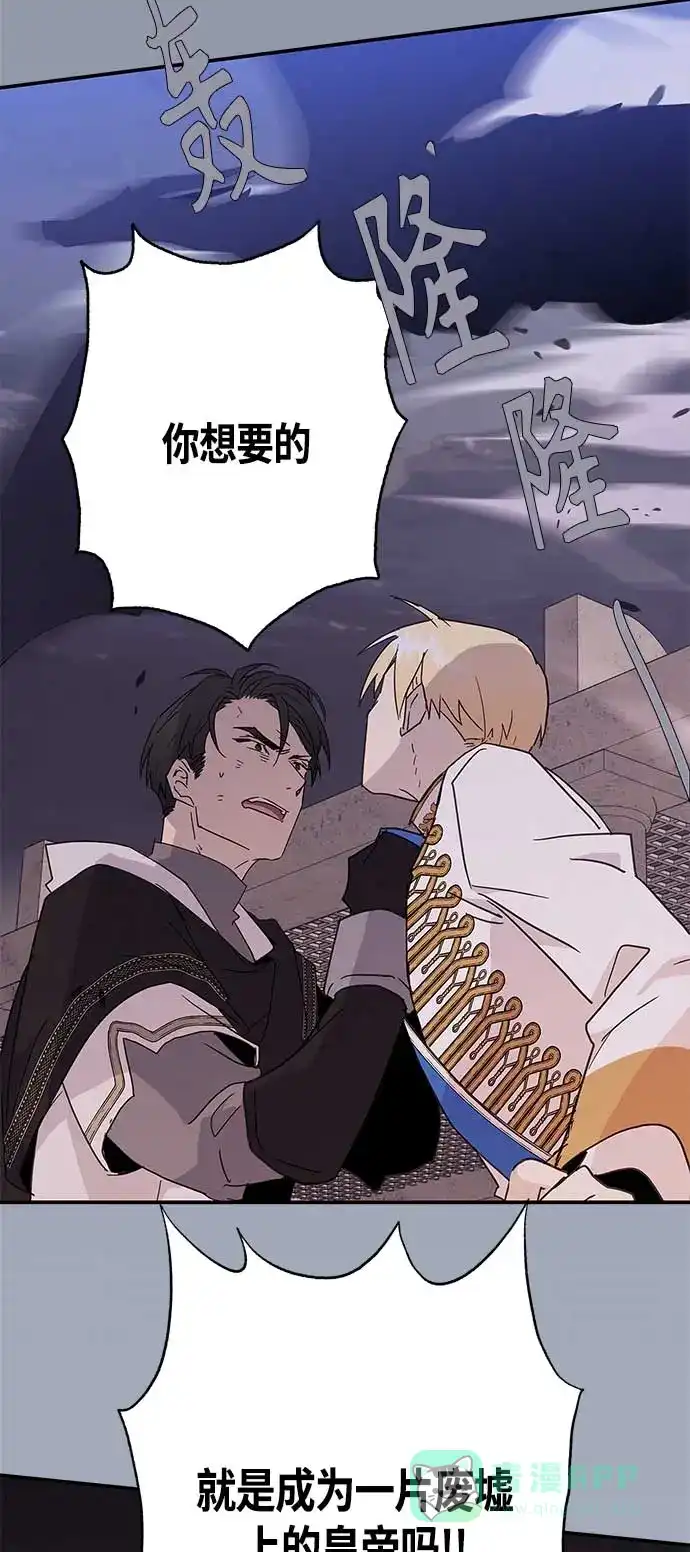 请忍忍，我的领主大人！ 第30话 第33页