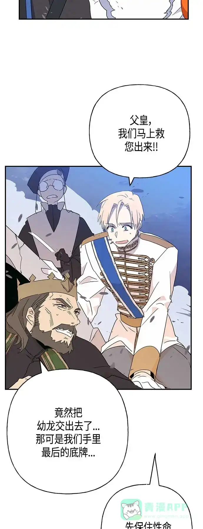 请忍忍，我的领主大人！ 第30话 第44页