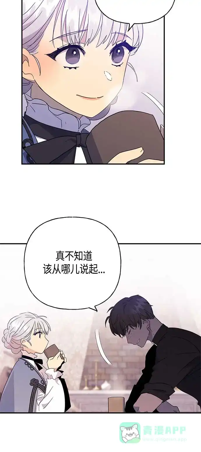 请忍忍，我的领主大人！ 第31话 第35页