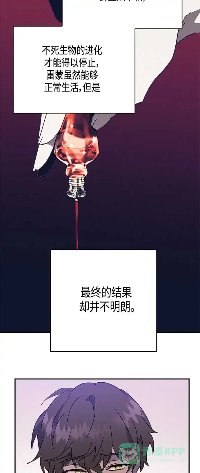 请忍忍，我的领主大人！ 第31话 第37页