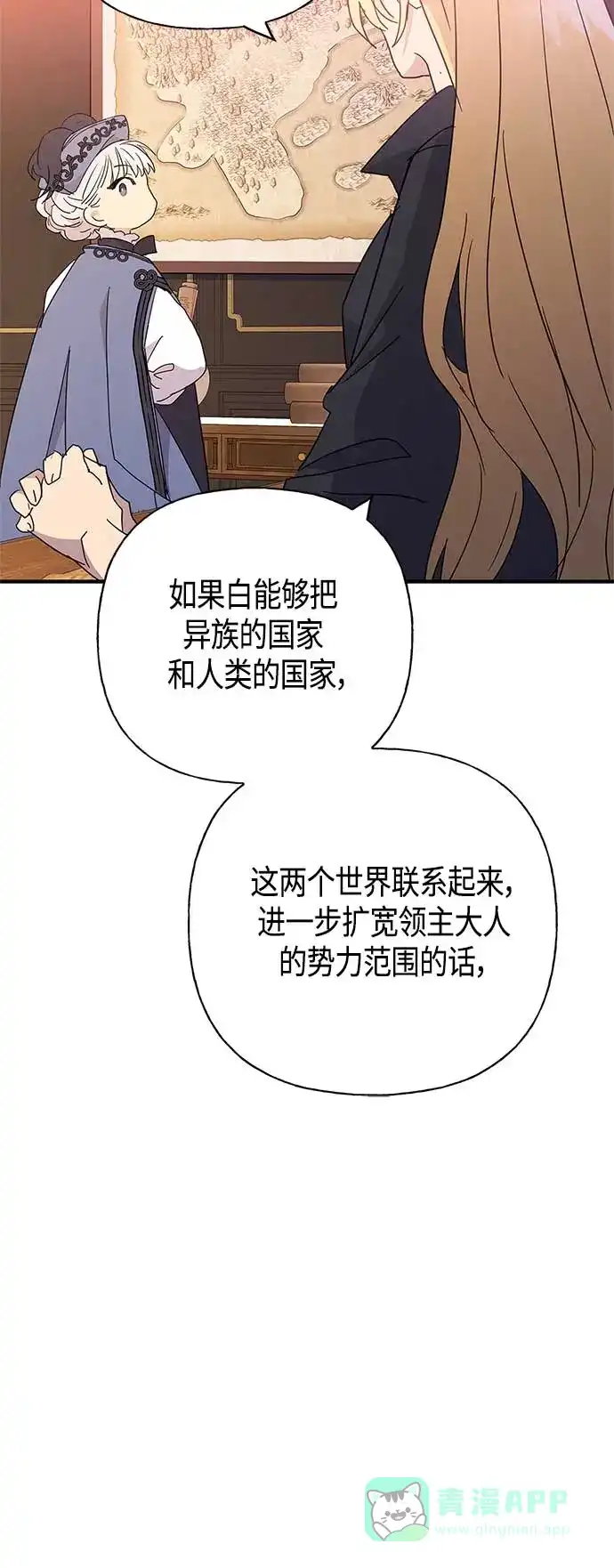 请忍忍，我的领主大人！ 第31话 第16页