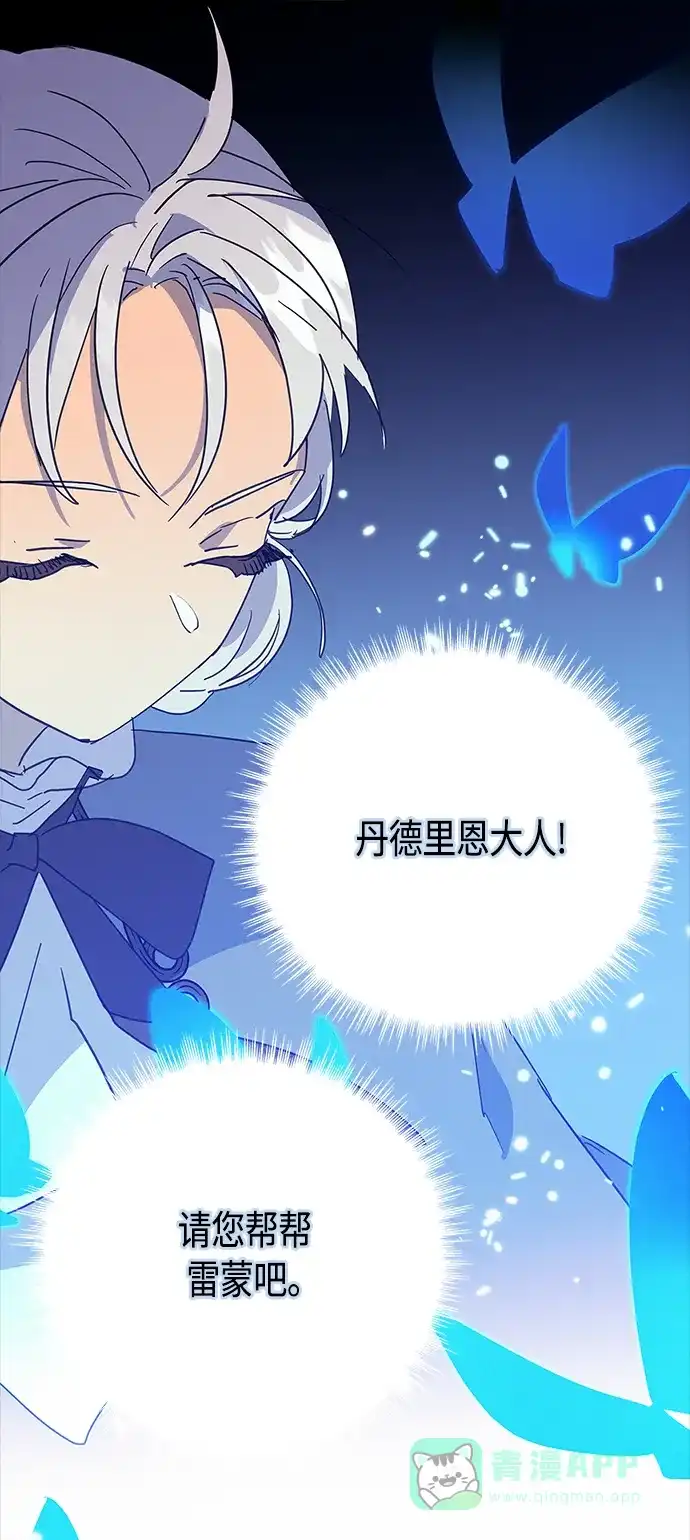 请忍忍，我的领主大人！ 第31话 第51页