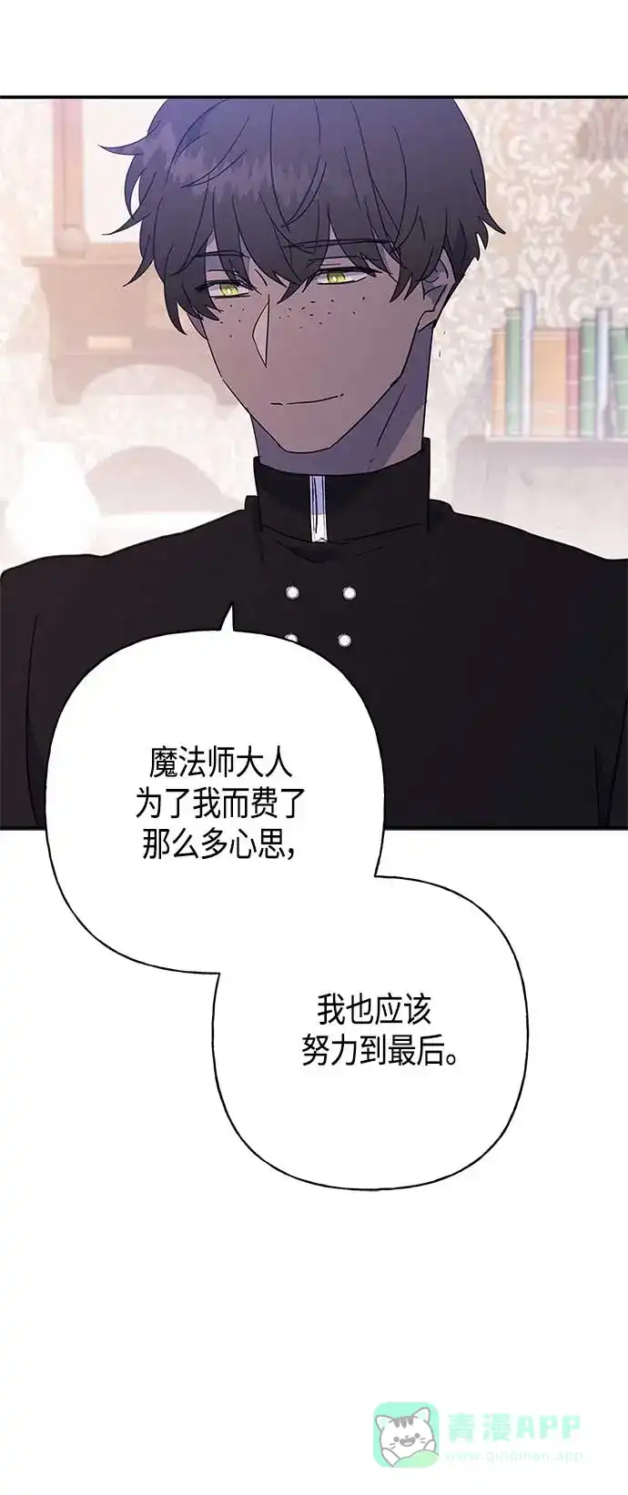 请忍忍，我的领主大人！ 第31话 第47页