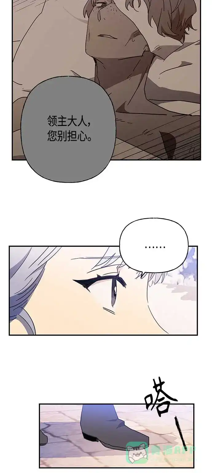 请忍忍，我的领主大人！ 第31话 第26页