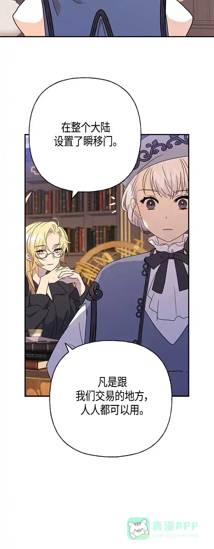 请忍忍，我的领主大人！ 第31话 第13页