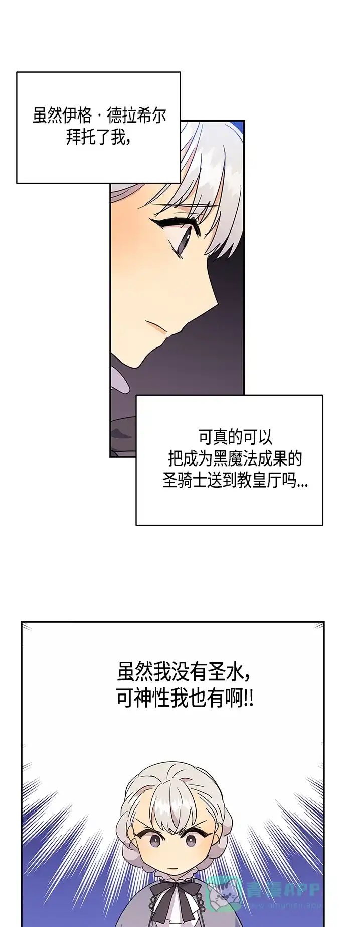 请忍忍，我的领主大人！ 第31话 第48页