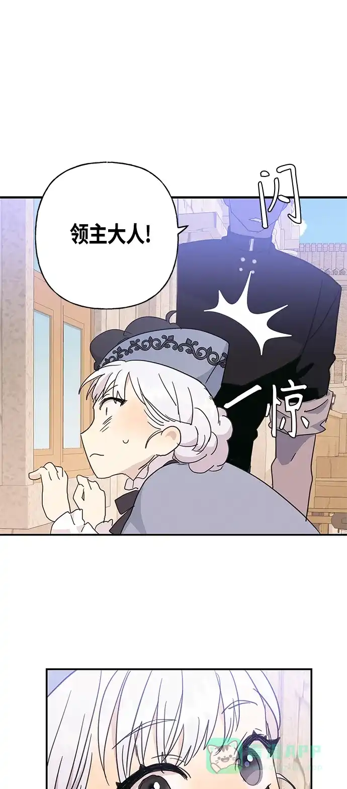 请忍忍，我的领主大人！ 第31话 第28页