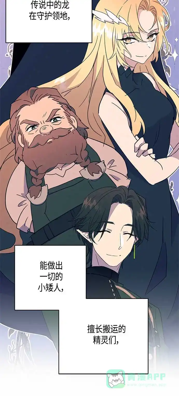 请忍忍，我的领主大人！ 第31话 第23页