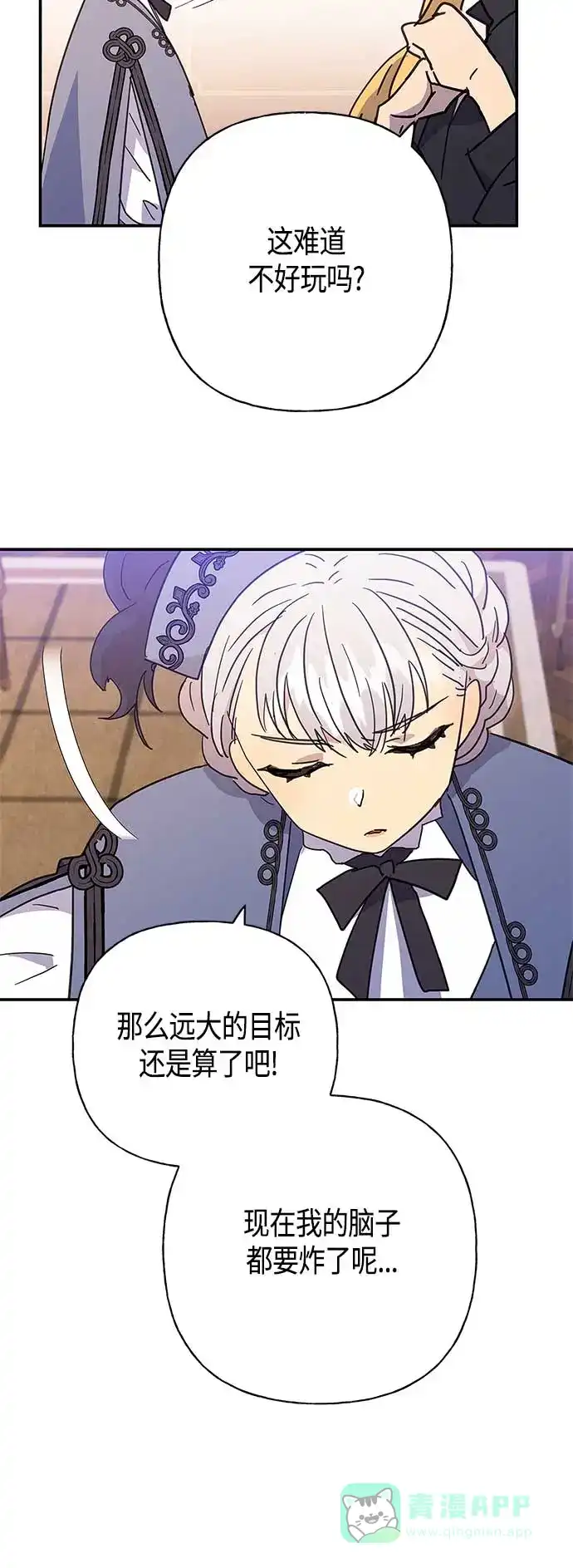 请忍忍，我的领主大人！ 第31话 第18页