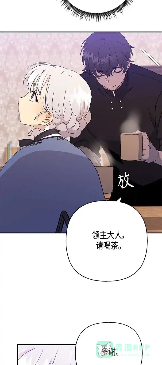 请忍忍，我的领主大人！ 第31话 第34页