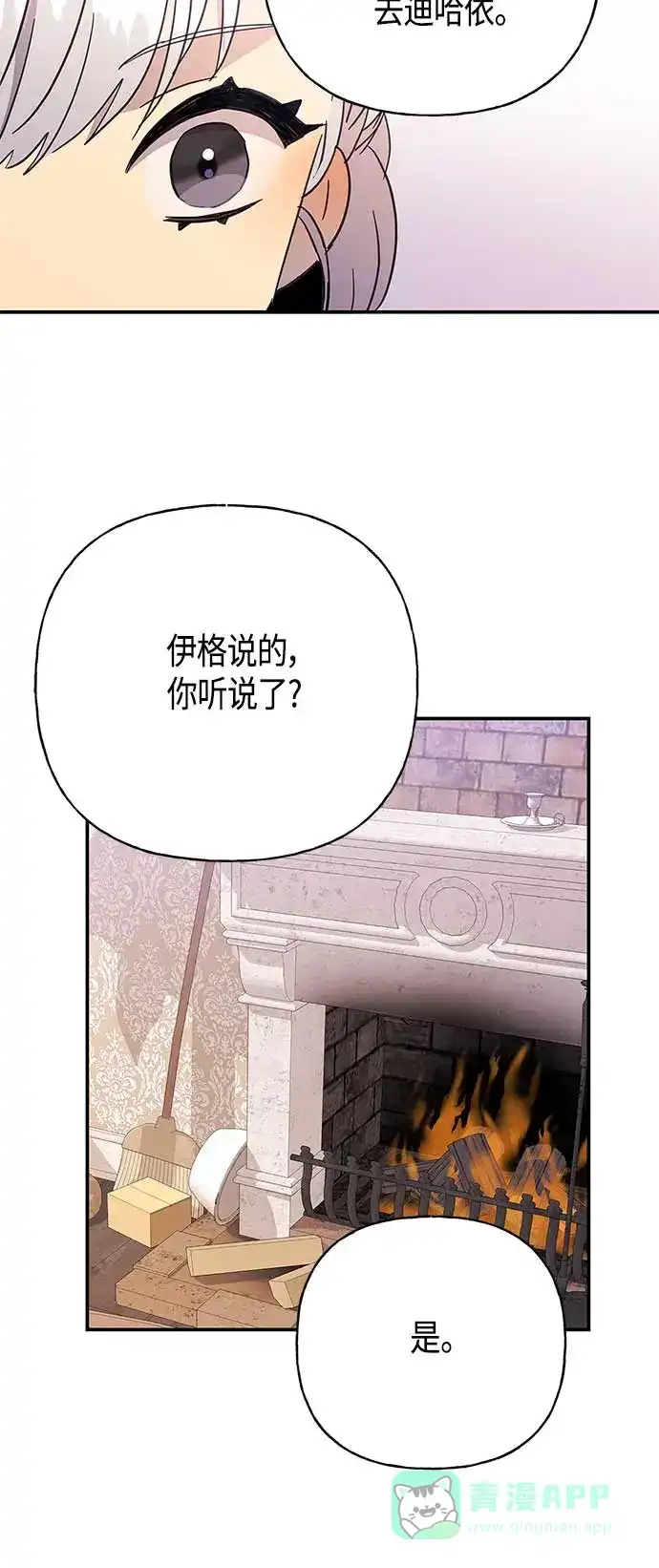 请忍忍，我的领主大人！ 第31话 第46页