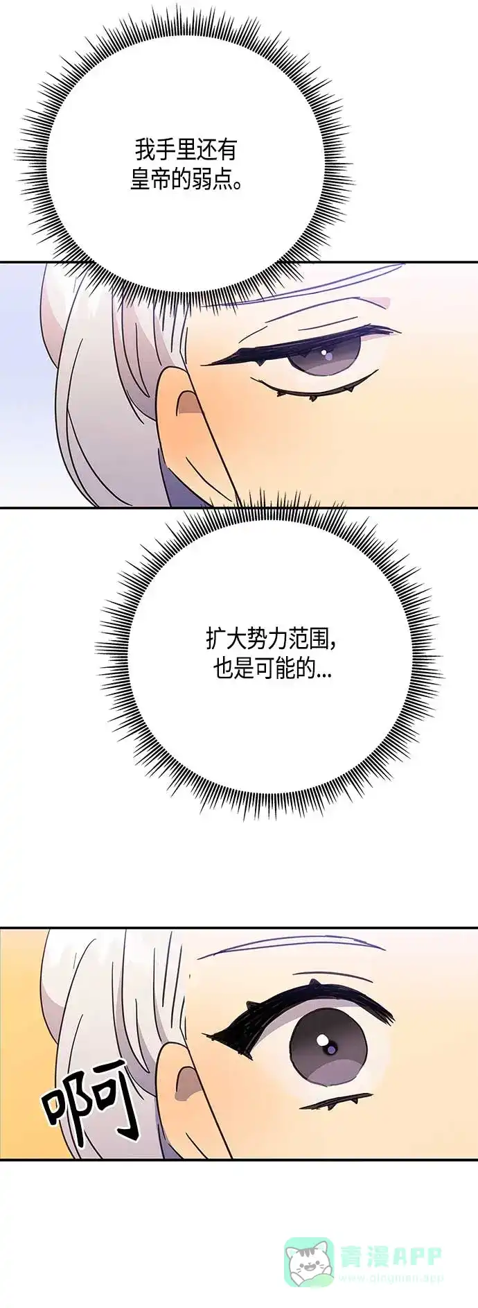 请忍忍，我的领主大人！ 第31话 第19页