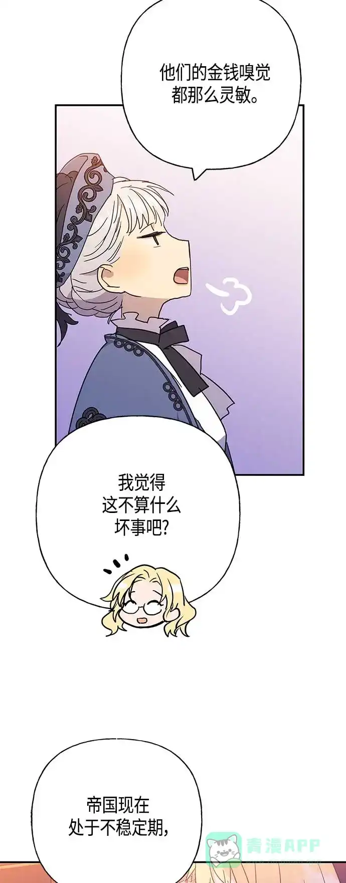 请忍忍，我的领主大人！ 第31话 第15页