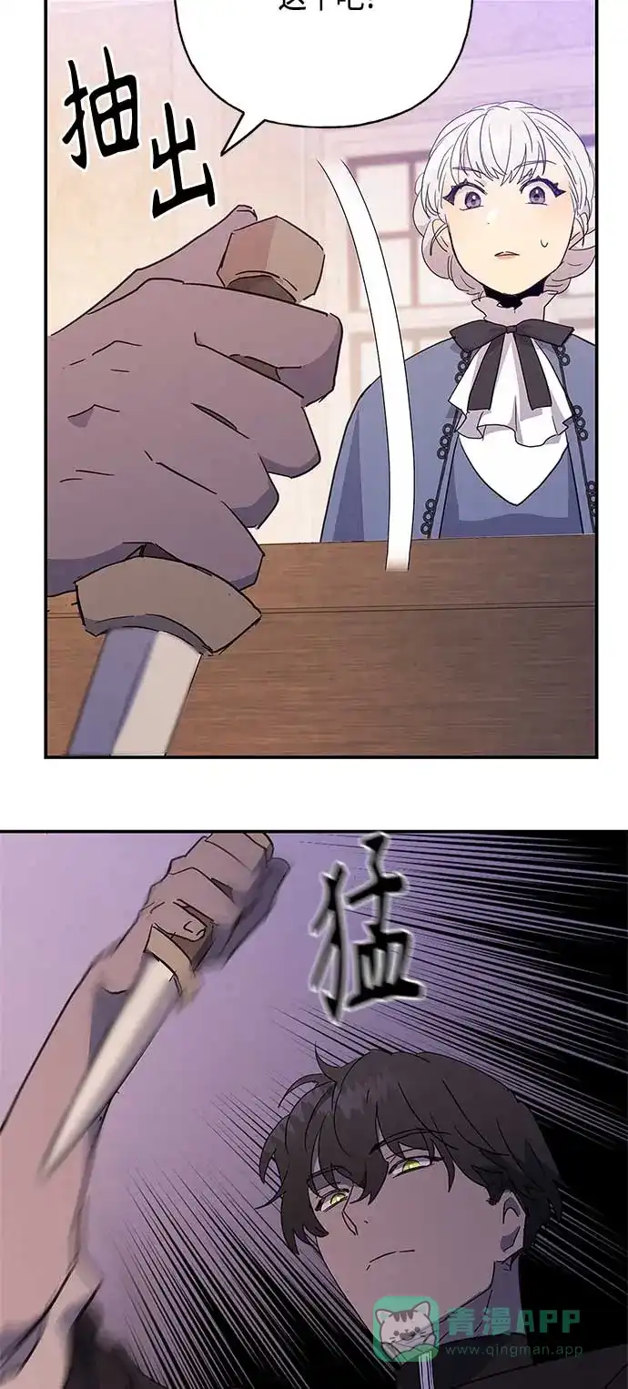 请忍忍，我的领主大人！ 第31话 第42页