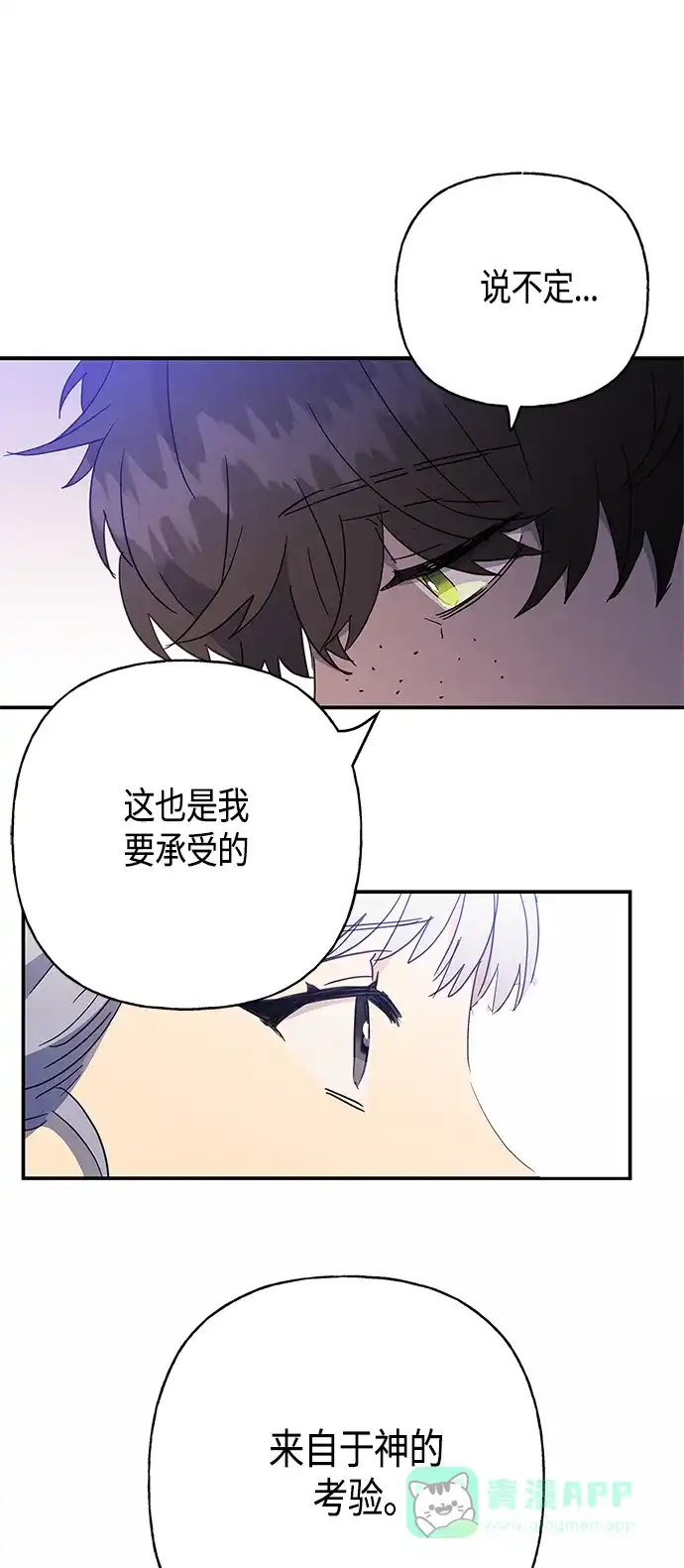 请忍忍，我的领主大人！ 第31话 第55页