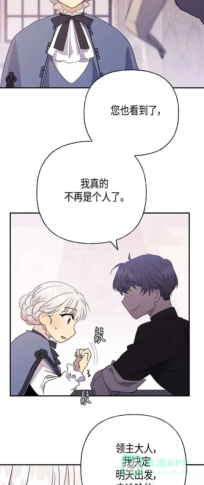 请忍忍，我的领主大人！ 第31话 第45页