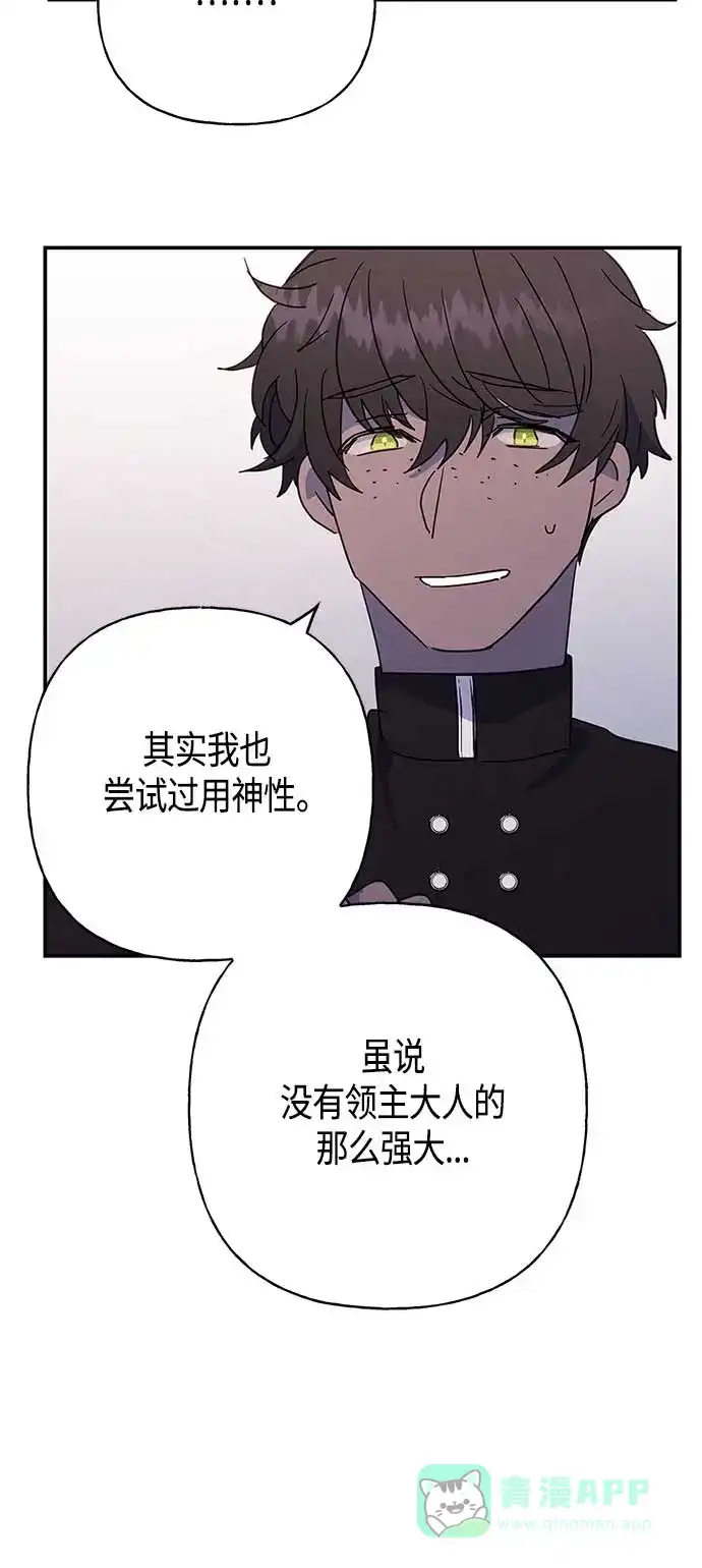 请忍忍，我的领主大人！ 第31话 第54页