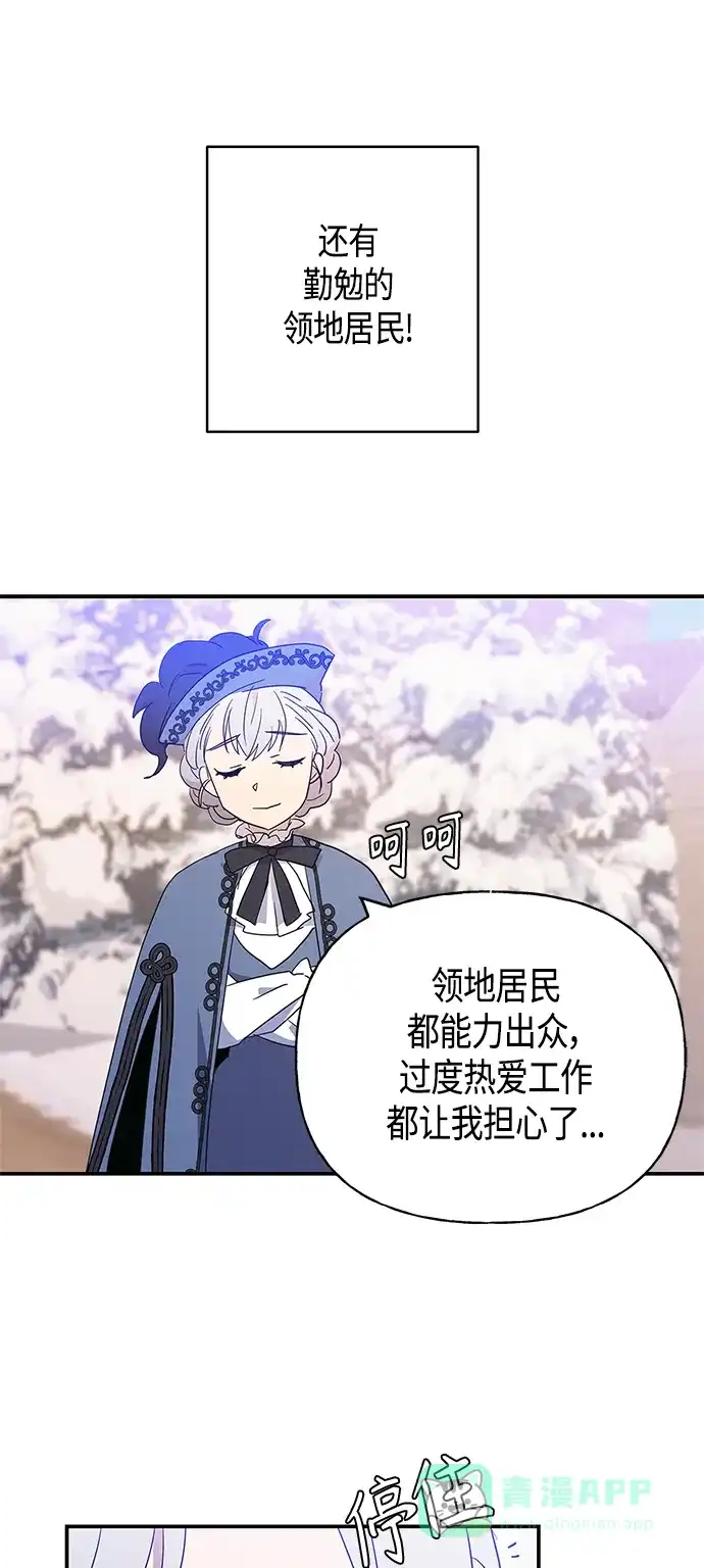 请忍忍，我的领主大人！ 第31话 第24页
