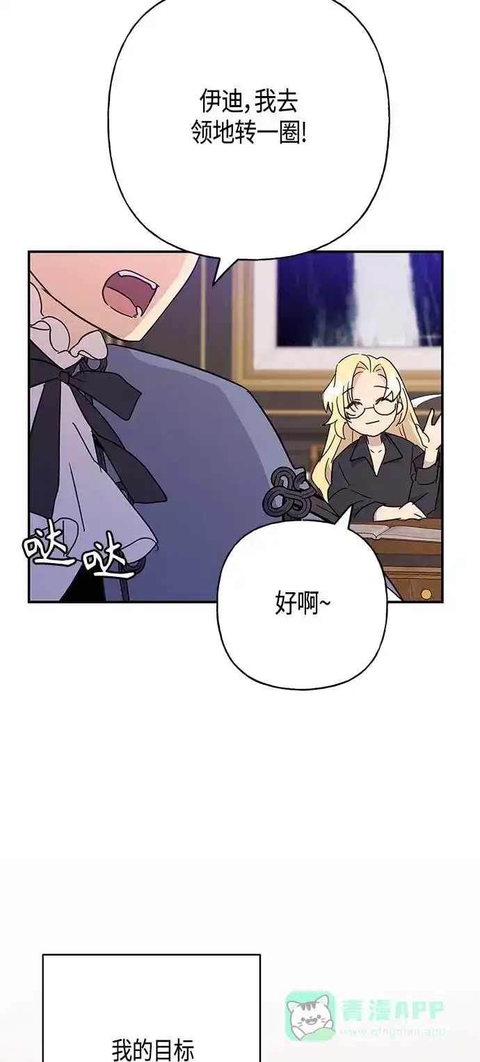 请忍忍，我的领主大人！ 第31话 第21页