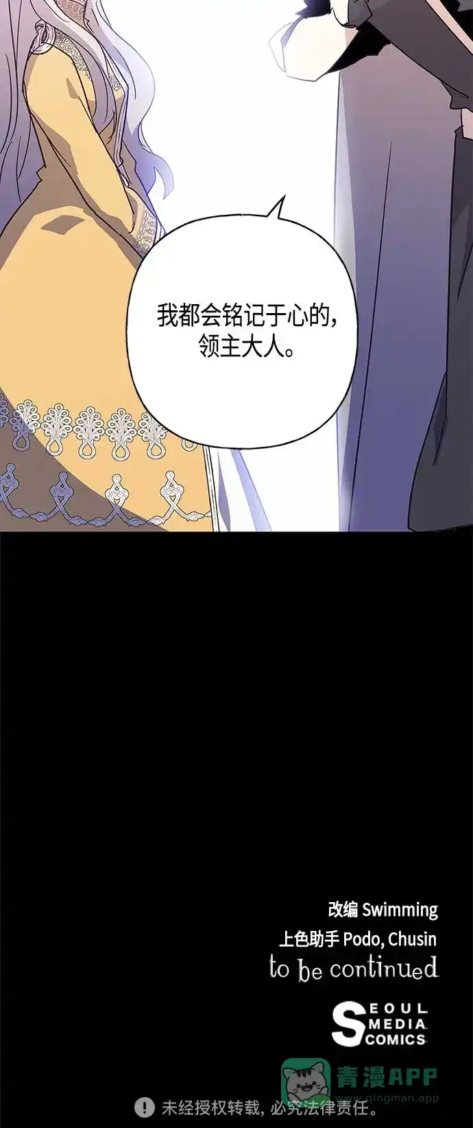 请忍忍，我的领主大人！ 第31话 第60页