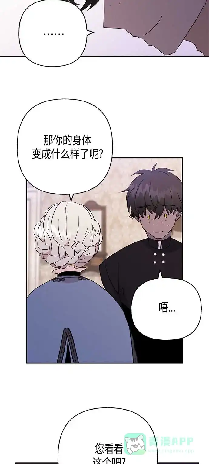 请忍忍，我的领主大人！ 第31话 第41页