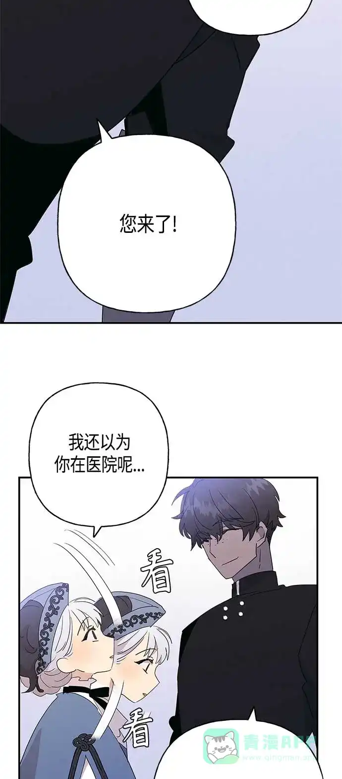 请忍忍，我的领主大人！ 第31话 第30页