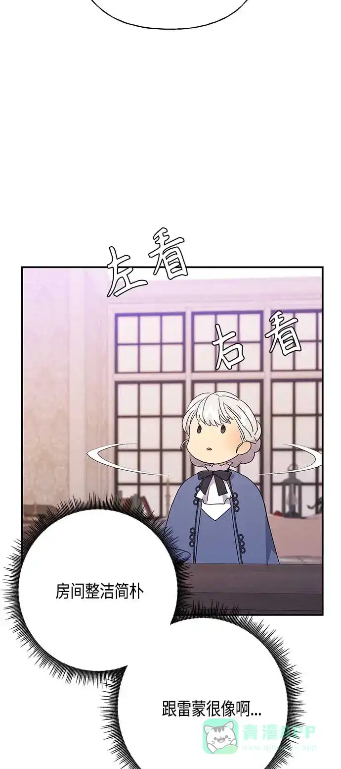 请忍忍，我的领主大人！ 第31话 第33页