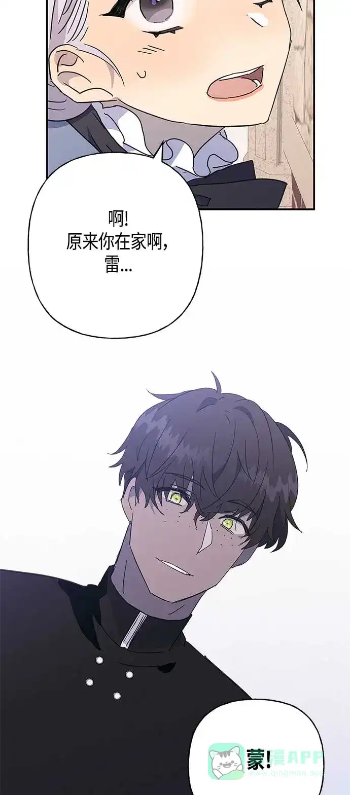 请忍忍，我的领主大人！ 第31话 第29页