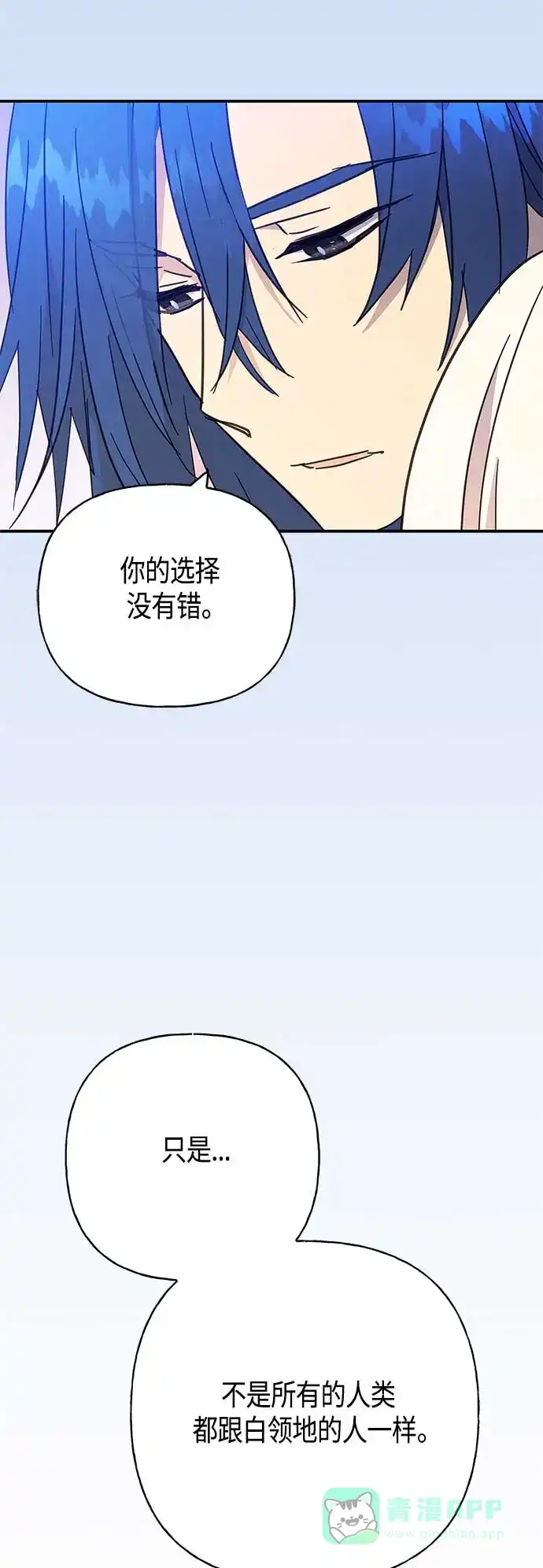 请忍忍，我的领主大人！ 第31话 第9页