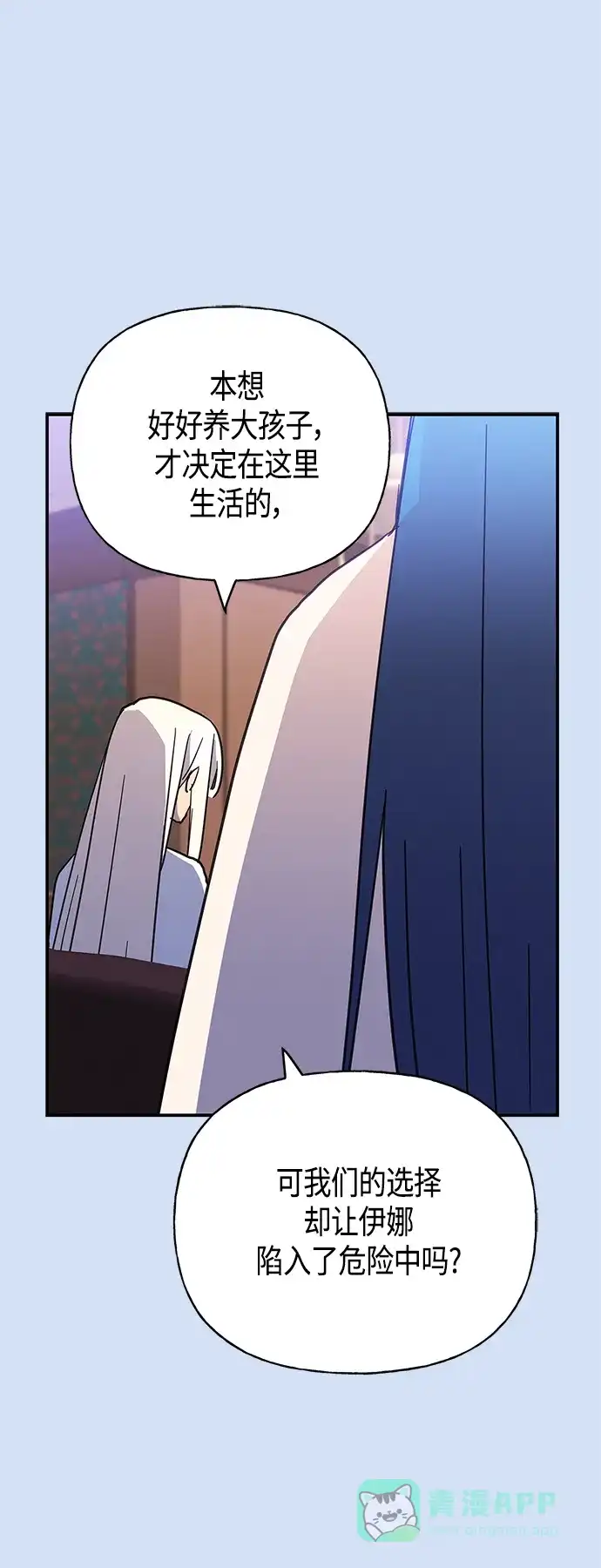 请忍忍，我的领主大人！ 第31话 第5页